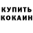 Метамфетамин кристалл Anja Sh