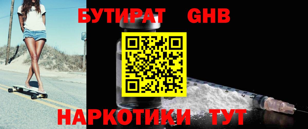Рассказово  БУТИРАТ Butirat  Вход с VPN 