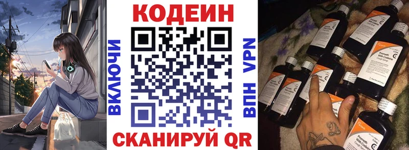 Кодеиновый сироп Lean Purple Drank  Рассказово 