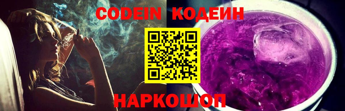 Кодеиновый сироп Lean напиток Lean (лин) Рассказово