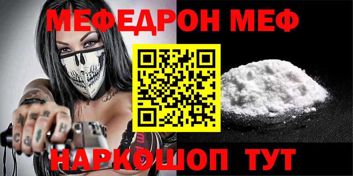 МЕФ  МЯУ-МЯУ 4 MMC  Вход с VPN  Мефедрон 4 MMC  Рассказово 