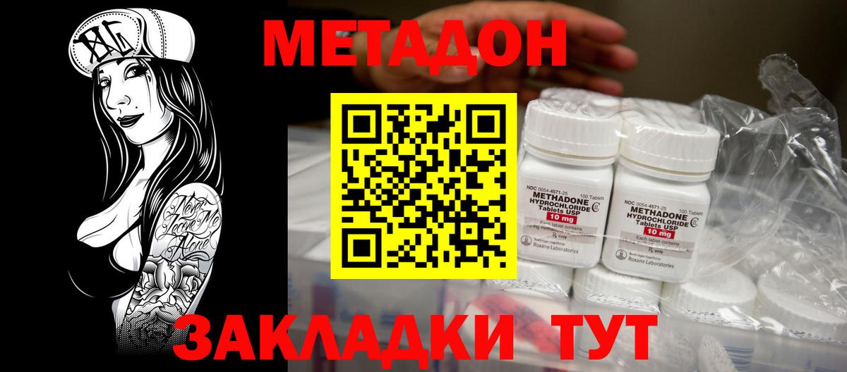 МЕТАДОН methadone  Вход с VPN  Рассказово  МЕТАДОН мёд 